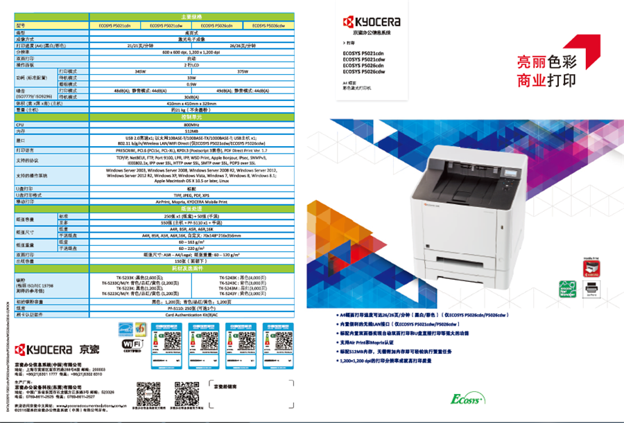 京瓷(kyocera)ecosys p5021cdna4彩色激光打印机