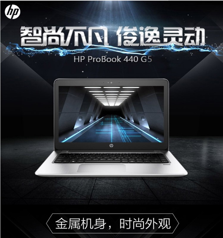 惠普probook440g5 笔记本电脑 intel i7-8550u 1.8ghz