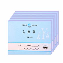 浩立信三联5本/包 150页/本 无碳复写入库单 多栏(5本*50组)