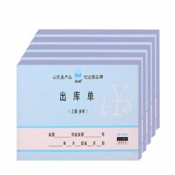 浩立信三联5本/包 150页/本无碳复写出库单 多栏(5本*50组)