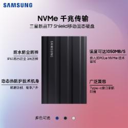 三星 1TB Type-c USB 3.2 移动固态硬盘(PSSD)T7 Shield(MU-PE1T0S)
