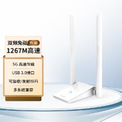 普联 WDN6200H免驱版 1267M双频USB无线网卡外置双天线