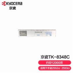 京瓷 TK-8348C碳粉 青色粉盒适用2552ci/2553ci彩色复印机