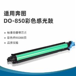 利威克 DO-850 彩色鼓组件/感光鼓(适用于奔图8505DN复印机)