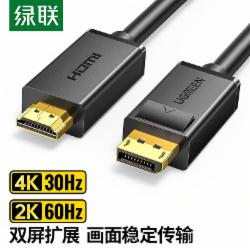 绿联 DP转HDMI转接线 4K高清连接线1.2版 DisplayPort转hdmi公对公视频线 电脑接电视转换器线 2米 10202  单位/条