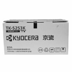 京瓷KYOCERATK-5253K 黑色 粉盒  约1200页  单位：个