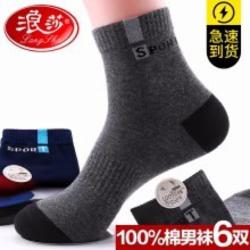 纯棉袜子