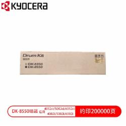 京瓷 Kyocera DK-8550硒鼓适用TASKalfa 4052ci 5052ci 6002i 4002i 5002i 6002i复印机  单位/个