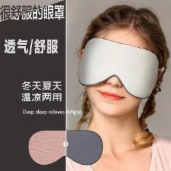 飞鸟眼罩1个