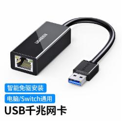 绿联 20256 USB3.0千兆有线网卡转RJ45网线接口转换器