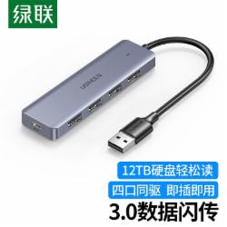 绿联 USB3.0分线器扩展坞 高速4口集线器HUB适用笔记本电脑一拖多接口转换器0.15米 单位/个