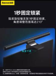 倍思照明屏幕挂灯屏幕灯台式显示器护眼灯萤幕防反光电脑灯挂屏灯
