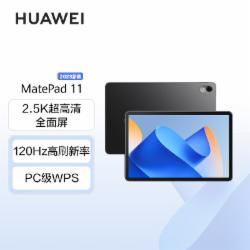 华为 MatePad 11 平板电脑(11英寸/2023款/8+256G/WIFI版)