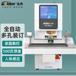 金典 GD-N8803 装订机