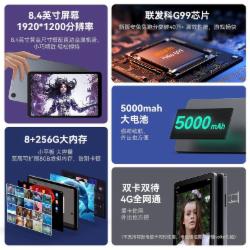 酷比魔方 掌玩mini 8.4英寸平板电脑(8+256G/8.4英寸/安卓13/标配版)含套膜