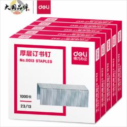 得力(23/13厚层订书钉/订书针 1000枚/盒 0013
