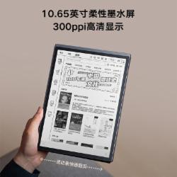 科大讯飞 X3Pro 10.65英寸 电子阅读器