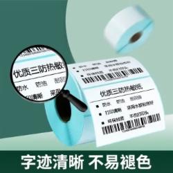 桌贴签纸 70*50单排宽70mm高50mm600张(10卷)