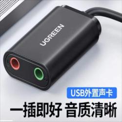 绿联usb外置声卡台式机笔记本电脑接口 专用外接独立音频转换器线转接头