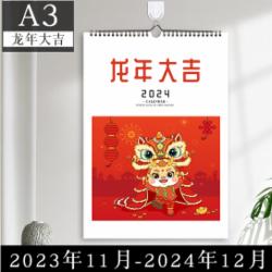 白金丽人 挂历2025 A3蛇年大吉