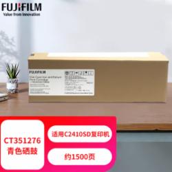 富士（FUJIFILM）CT351276 青色硒鼓适用C2410SD复印机原装墨粉盒（约1500页）