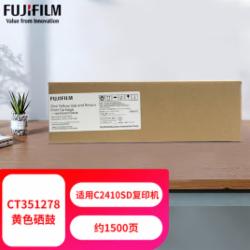 富士（FUJIFILM）CT351278 黄色硒鼓适用C2410SD复印机原装墨粉盒（约1500页）