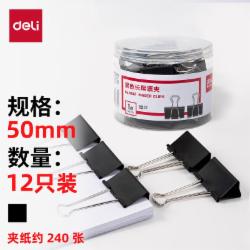 得力(deli)8561 50mm长尾夹12只/盒×黑色