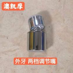 澳凯摩 水龙头喷头