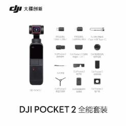 大疆(DJI)Pocket 2 全能套装 灵眸口袋云台相机(含闪迪256G内存卡)