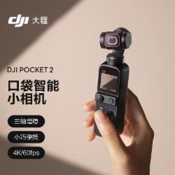 大疆 DJI Pocket 2 灵眸运动相机(含256G内存卡)