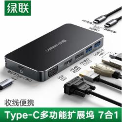 绿联 Type-C 40872扩展坞 USB-C转DP/HDMI转换器投屏雷电3 VGA分线器通用苹果MacBook笔记本电脑转接头七合一