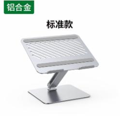 绿联笔记本支架可升降折叠便携式底座抬高悬空铝合金手提 标准款_40291