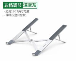 绿联笔记本支架支架保护颈椎升降托架散热增高垫子便携折叠支 20642-五档调节-适用17.3英寸内