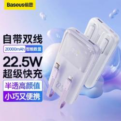 倍思 自带线充电宝22.5W超级快充20000毫安时 兼容苹果PD20W快充大容量移动电源 适用于苹果14/13华为小米 紫