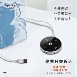 得普声 Q5 视频会议麦克风