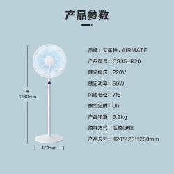 艾美特 CS35-R20 电风扇