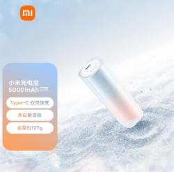 小米MI移动电源 xiaomi充电宝 5000mAh 口红版 适用小米红米手机 iPhone14/13 口红充电宝