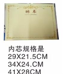 天樱聘书内页 34*24cm