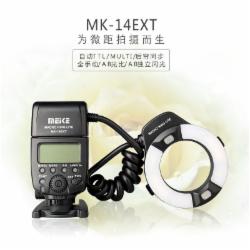 美科 MK-14EXT-C环闪闪光灯(佳能款)