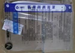 一械医用隔离面罩  独立包装/300个/箱