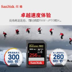 闪迪 256GB SD卡U3 C10 8K数码相机内存卡读速300MB/s 写速260MB/s 支持V90 SDSDXDK-256G-ZN4IN
