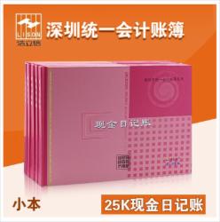 现金日记账 浩立信25K小号 50页 