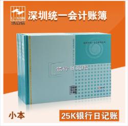 银行日记账 浩立信25K  50页