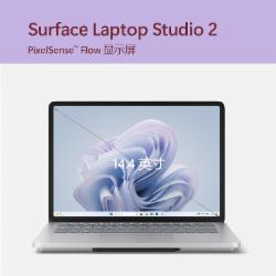 微软 Surface Laptop Studio 2 商用版笔记本电脑(Windows 11专业版/英特尔酷睿i7/64GB/2TB/NVIDIA RTX 2000 Ada架构/亮铂金/两年质保)