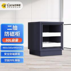 科密 FCG-20D 2抽防磁柜(480*500*440)