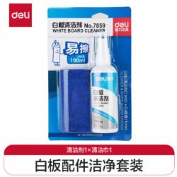 得力（deli） 黑板写字板配件白板擦 7859 清洁套装（白板清洁剂+白板擦布）