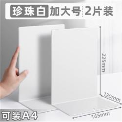 2片书立架简约大号书夹珍珠白加大号