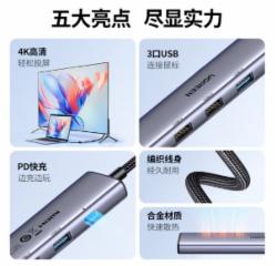 绿联Type-C扩展坞转HDMI拓展坞 【5合1】