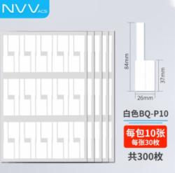 网线标签贴纸白300枚/组
