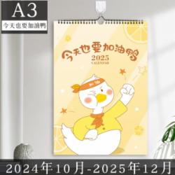 白金丽人 挂历2025  A3今天也要加油鸭